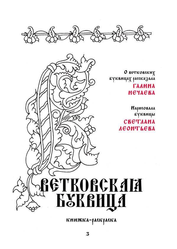 Буквица из раскрасок Буквица из раскрасок