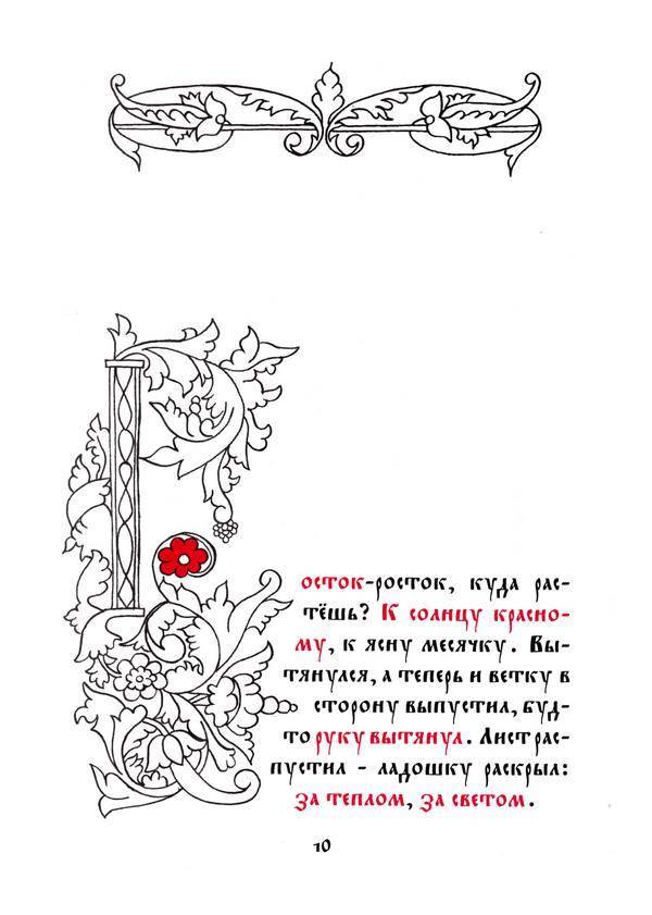 Буквица из раскрасок Буквица из раскрасок