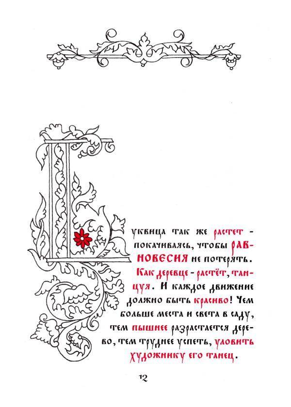 Буквица из раскрасок Буквица из раскрасок