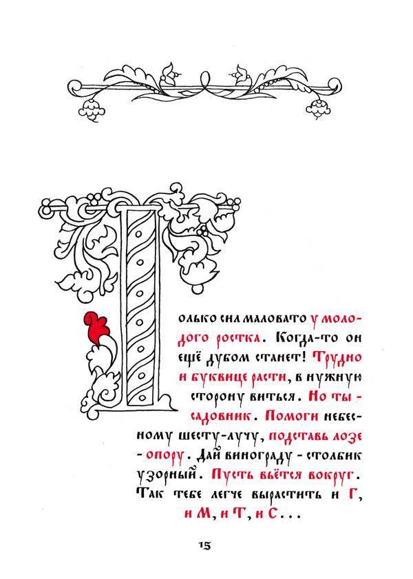 Буквица из раскрасок Буквица из раскрасок
