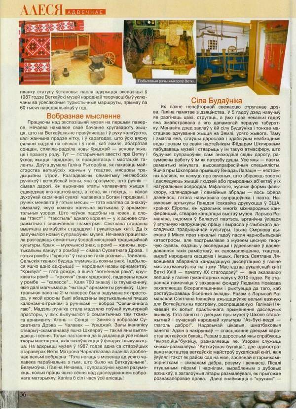 Алеся. Журнал №5 за 2011 год - старонка 5