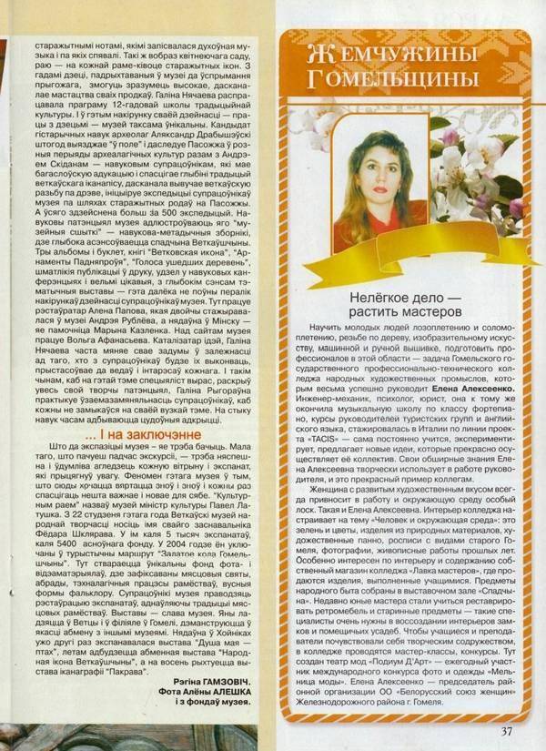 Алеся. Журнал №5 за 2011 год - старонка 6