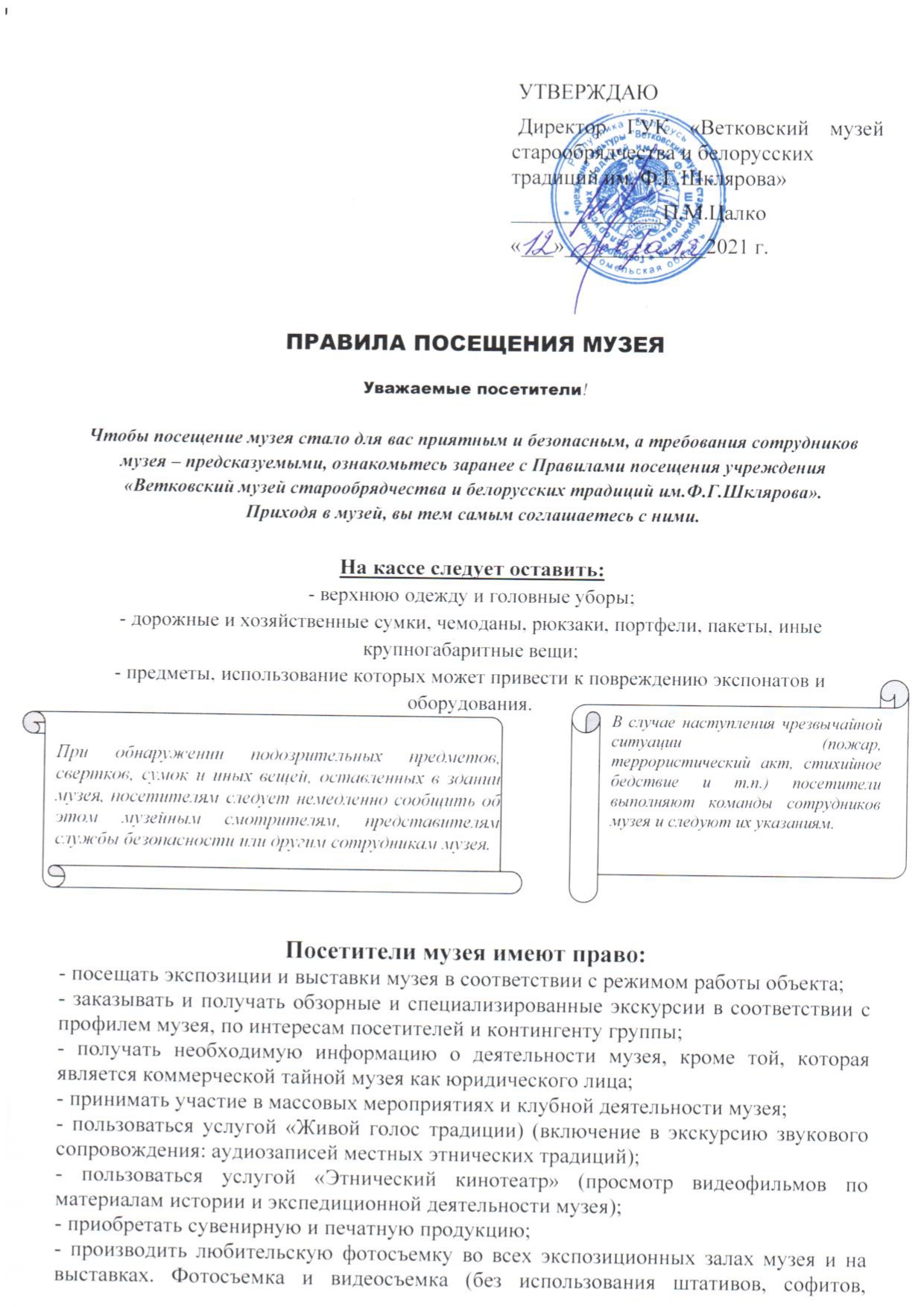 Правила_посещения_музея_page-0001.jpg